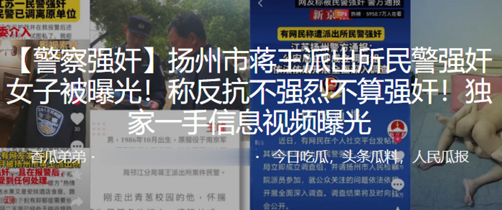 扬州市蒋王派出所民警强奸女子被曝光称反抗不强烈不算强奸独家一手信息视频曝光︱T