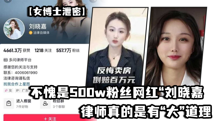 不愧是500w粉丝网红刘晓嘉律师真的是有大道理的流量算是让她玩明白了︱T
